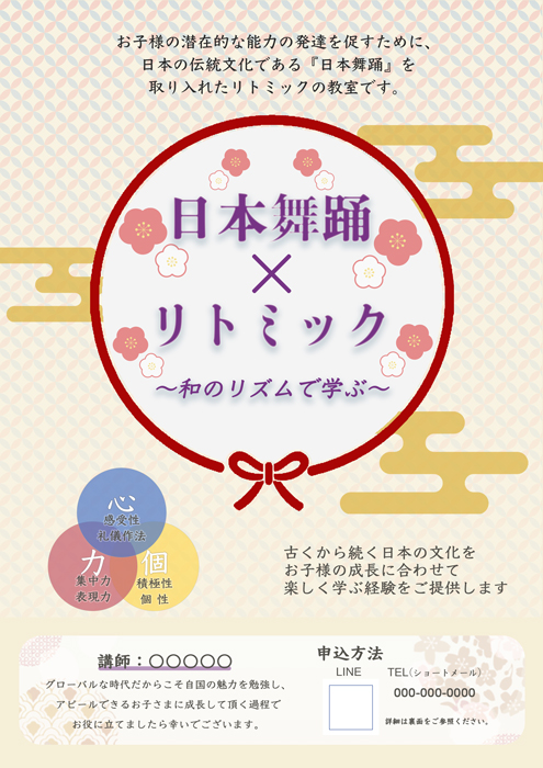 日本舞踊とリトミックのチラシ表面